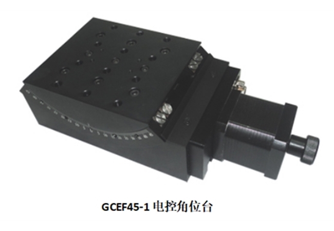 GCEF45-1電控角位移臺(tái)