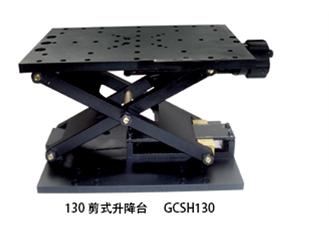 130剪式升降臺(tái)GCSH130