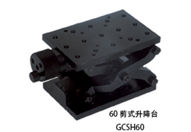 60剪式升降臺(tái) GCSH60